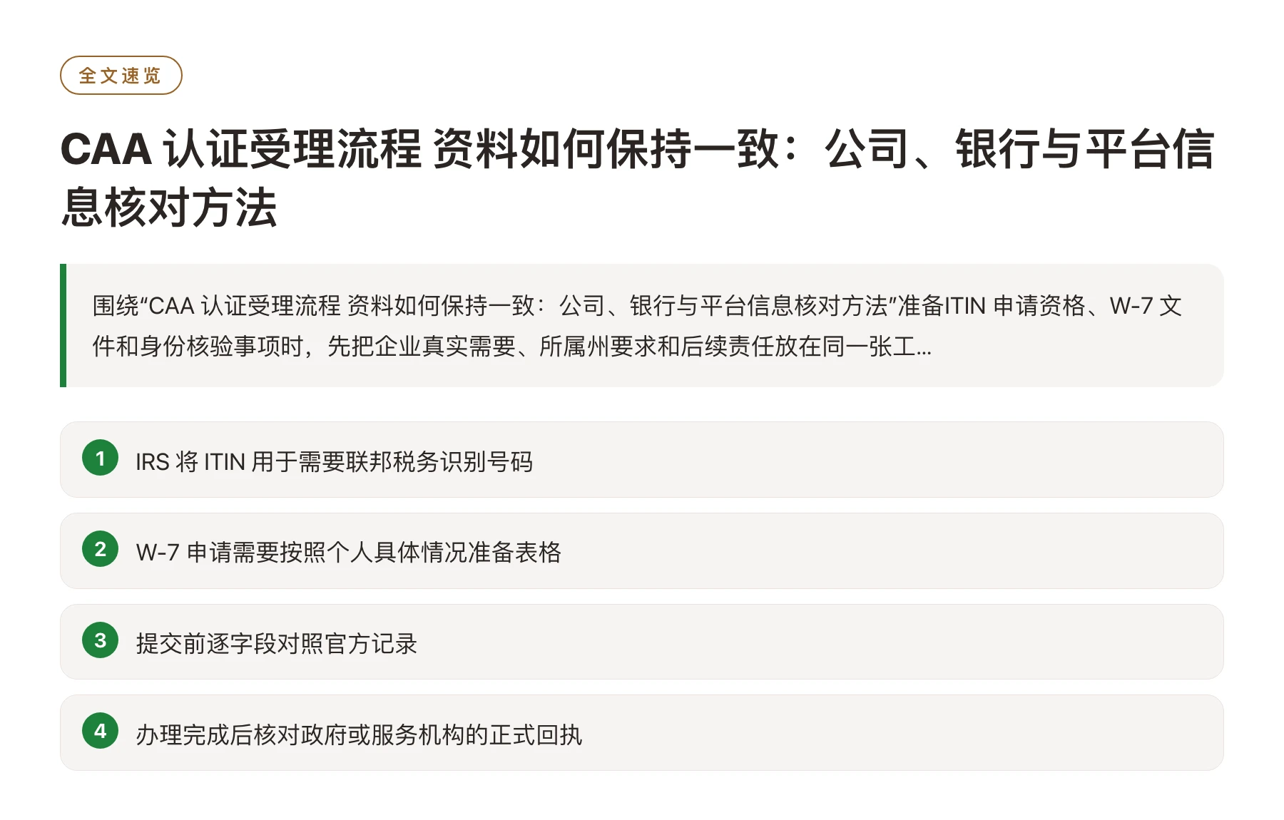 CAA 认证受理流程 资料如何保持一致：公司、银行与平台信息核对方法——全文要点速览